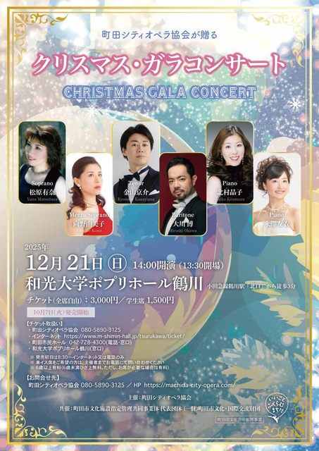 クリスマス・ガラコンサート