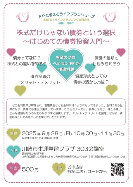 株式だけじゃない債券という選択~はじめての債券投資入門~