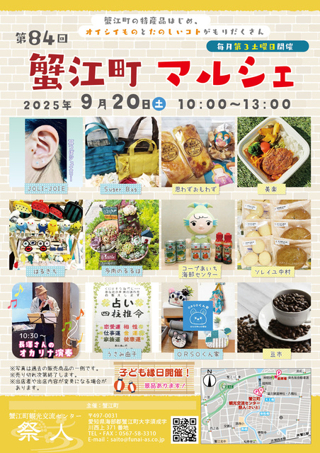 第84回蟹江町マルシェ