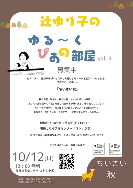 辻ゆり子 の ゆる〜くぴあの部屋 vol.3