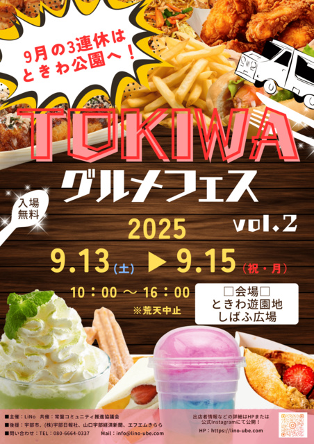 TOKIWAグルメフェス