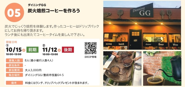 ぶぜん“み”たいけん 炭火焙煎コーヒーを作ろう