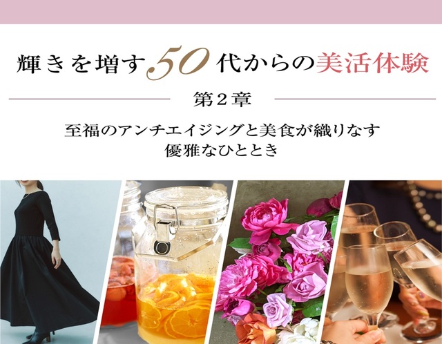 輝きを増す50代からの美活体験イベント