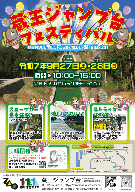 蔵王ジャンプ台フェスティバル