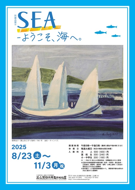 SEA-ようこそ、海へ。