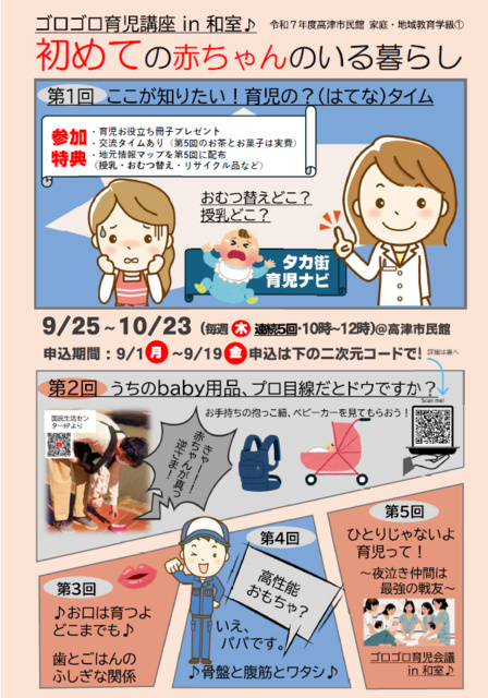 ゴロゴロ育児講座in和室 初めての赤ちゃんのいる暮らし