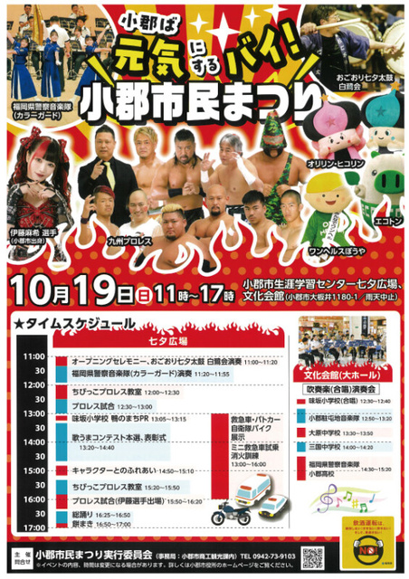 小郡市民まつり