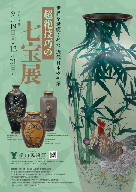 企画展「超絶技巧の七宝展」