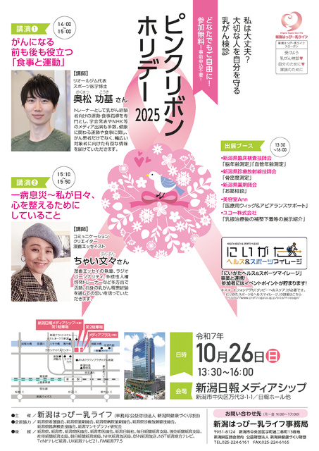 ピンクリボンホリデー2025