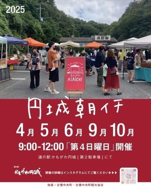 円城朝イチ(10月)