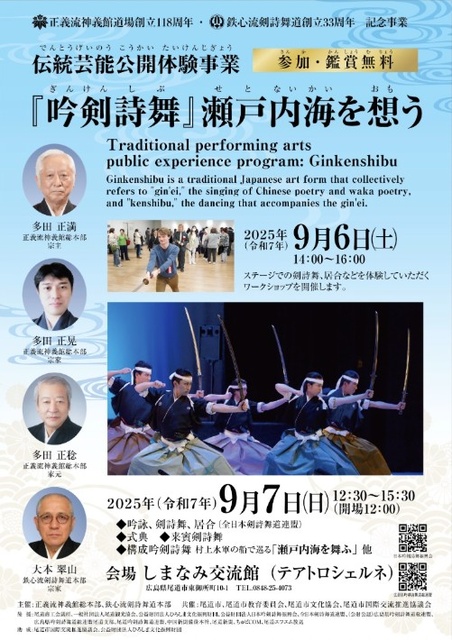 吟剣詩舞大会(瀬戸内海を想う)