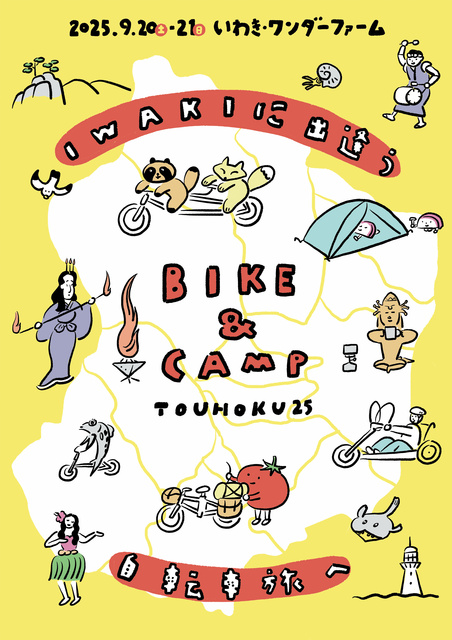 BIKE&CAMP TOUHOKU25