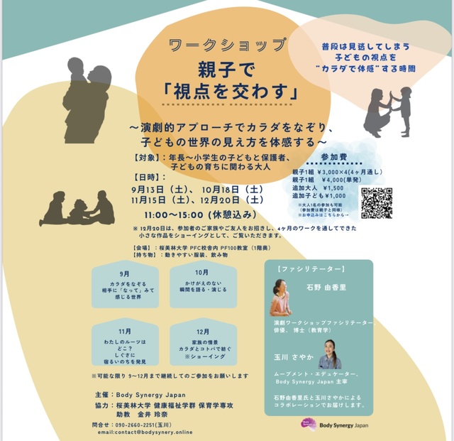 ワークショップ 親子で「視点を交わす」