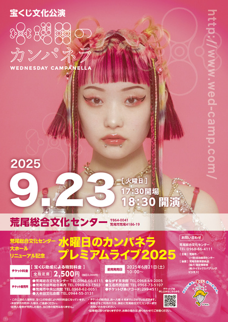 水曜日のカンパネラ プレミアムライブ2025