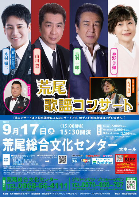 荒尾歌謡コンサート