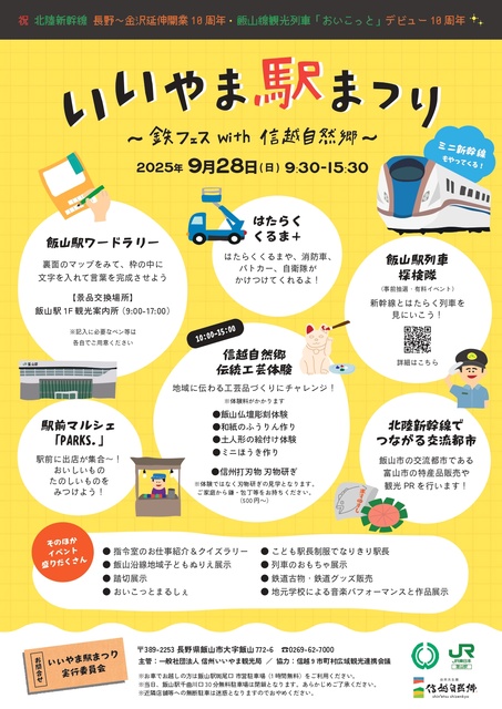 いいやま駅まつり~鉄フェス with 信越自然郷~