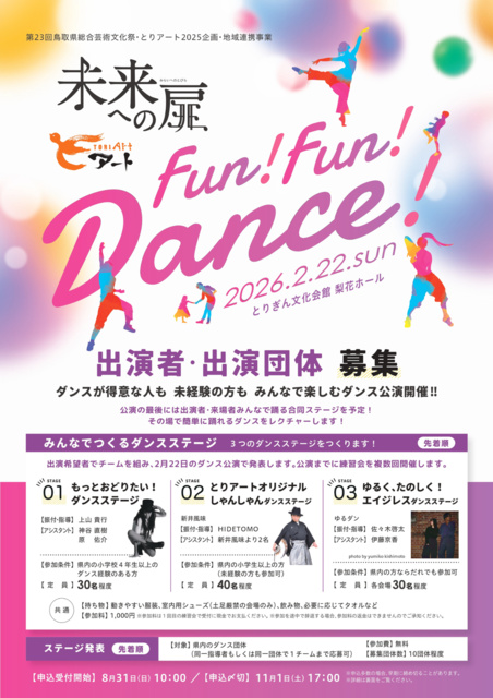 未来への扉~FUN!FUN!DANCE!~