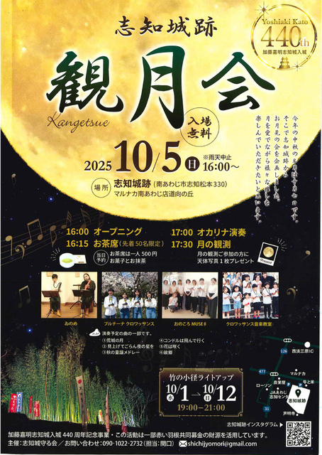 志知城跡 観月会