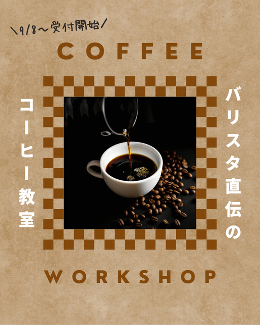 バリスタ直伝のコーヒー教室