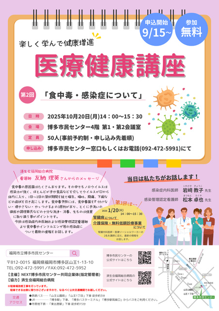 第2回 医療健康講座