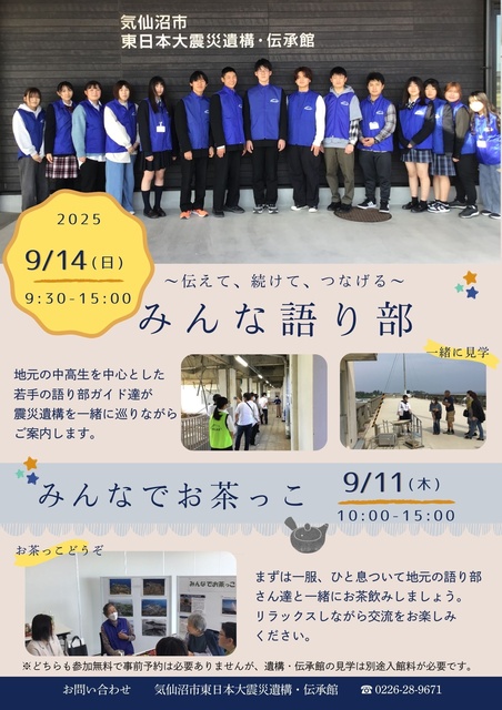 9月「みんな語り部」&「みんなでお茶っこ」