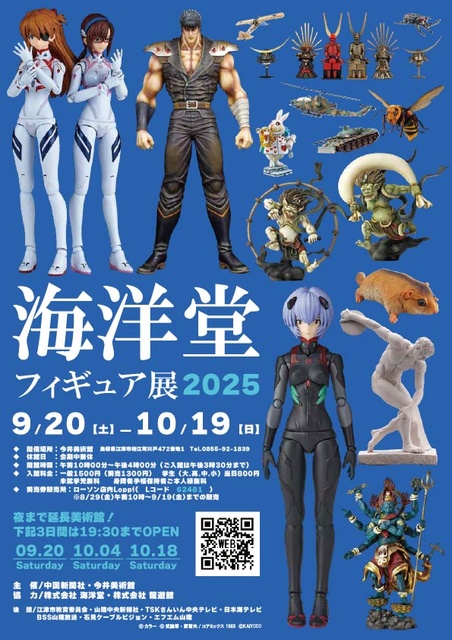 海洋堂フィギュア展2025