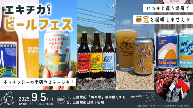 Rivace-リヴァーチェ- エキチカ!ビールフェス