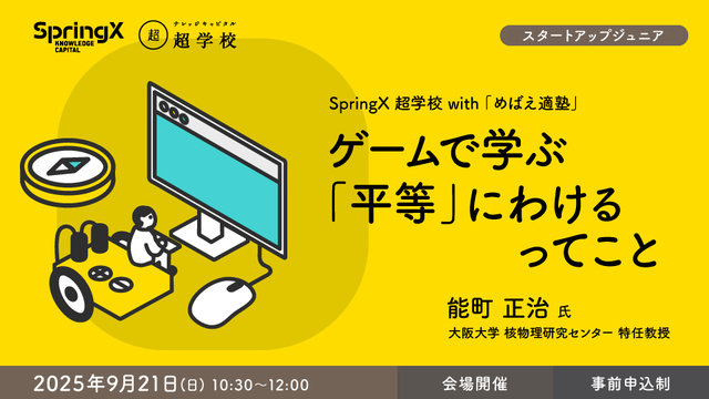 ゲームで学ぶ「平等」にわけるってこと