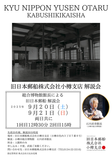 小樽市総合博物館石川館長による館内解説会