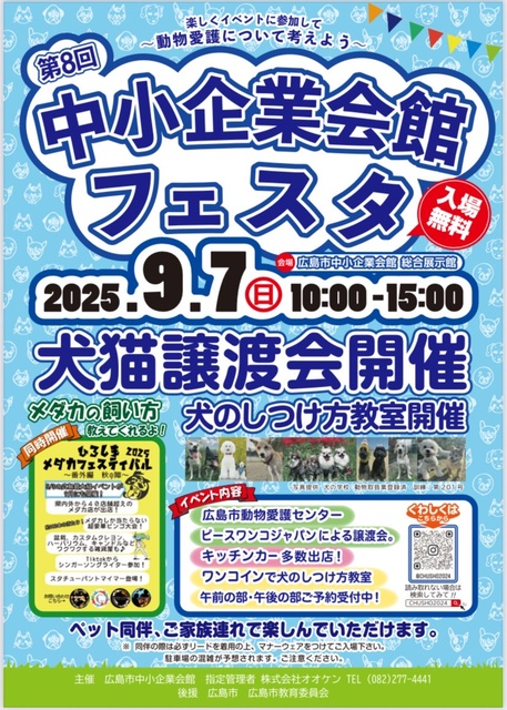 第8回中小企業会館フェスタ