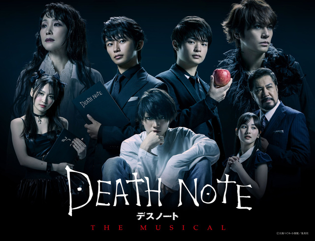 『デスノート THE MUSICAL』