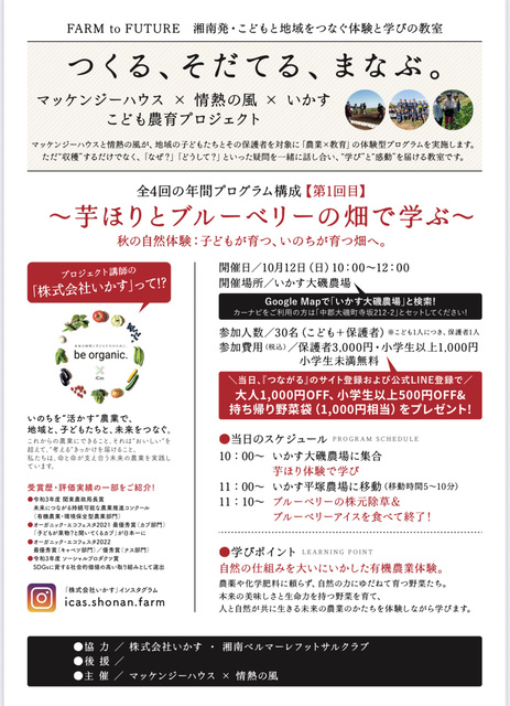 湘南発・こどもと地域をつなぐ体験と学びの教室 第1回:「いのちにふれる秋じかん」