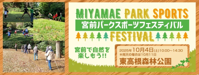 宮前パークスポーツフェスティバル