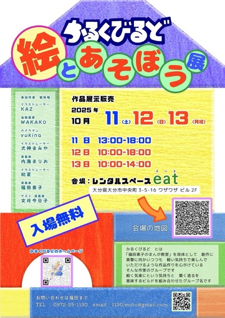 かるくびるど　絵とあそぼう展