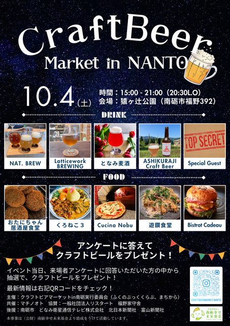 CraftBeer Market in NANTO2025