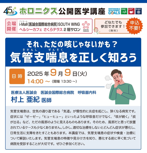 それ、ただの咳じゃないかも？ 気管支喘息を正しく知ろう