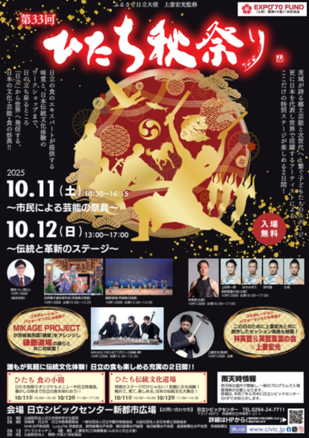 第33回 ひたち秋祭り
