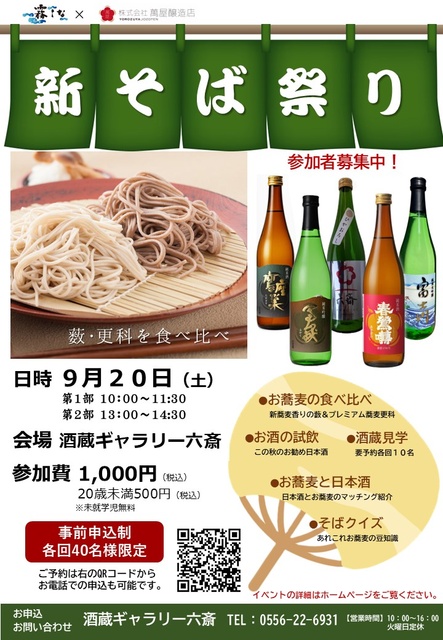 春鶯囀 新そば祭り