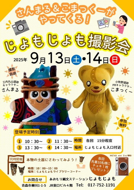 じょもじょも撮影会
