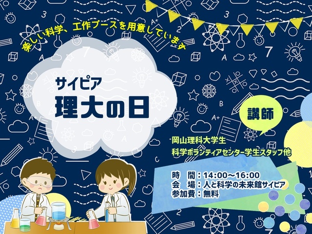サイピア理大の日(9月)