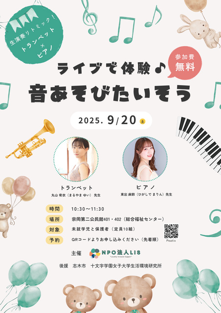 ライブで体験 音あそびたいそう@志木市宗岡第二公民館