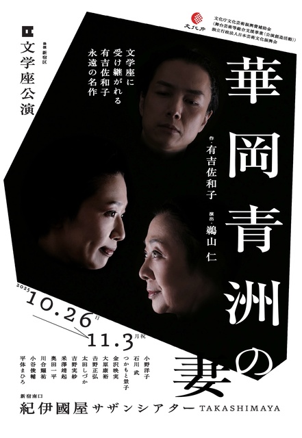 文学座公演「華岡青洲の妻」