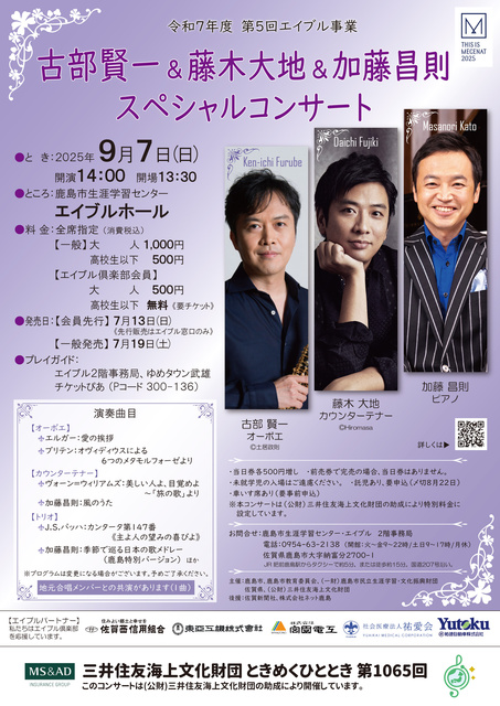古部賢一＆藤木大地＆加藤昌則スペシャルコンサート