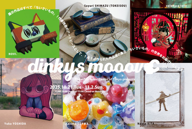 dinkys mooove