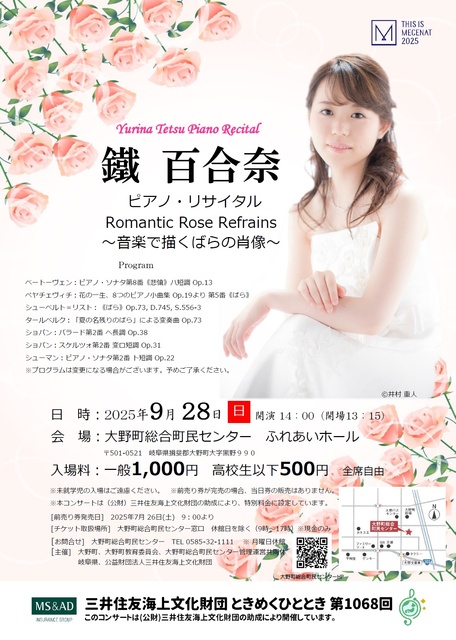 鐵百合奈ピアノ・リサイタル Romantic Rose Refrains~音楽で描くばらの肖像~