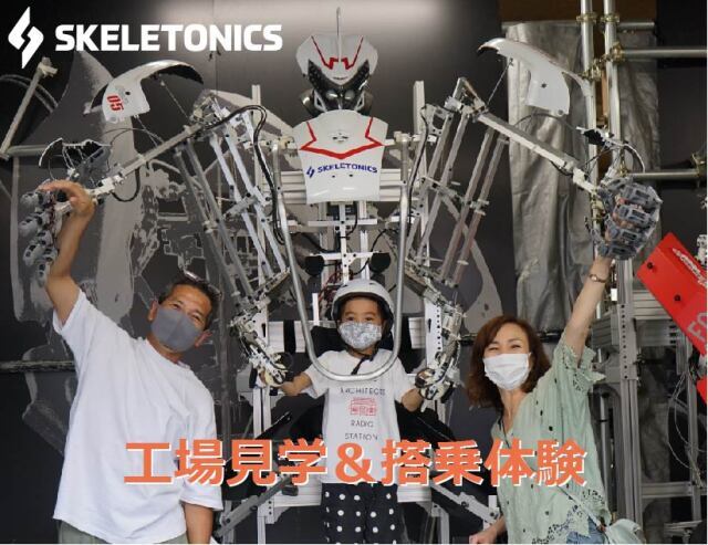 ロボット工場見学&搭乗体験イベント(9月)