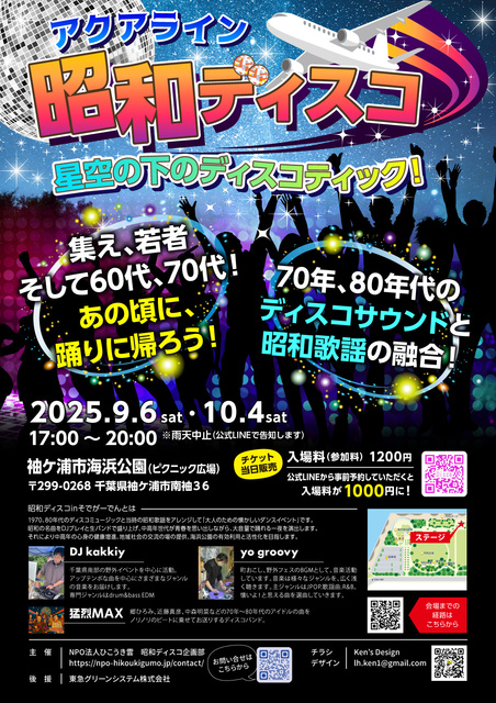昭和ディスコ in そでがーでん