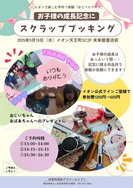 思い出を形に!スクラップブッキング風フレーム作り
