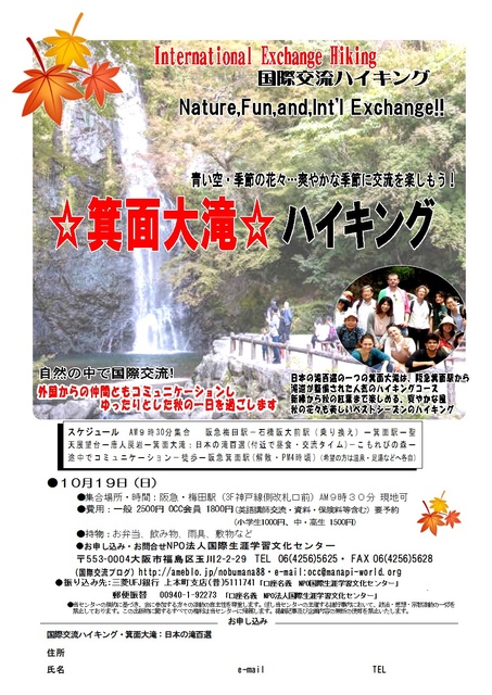 国際交流ハイキング「箕面大滝」