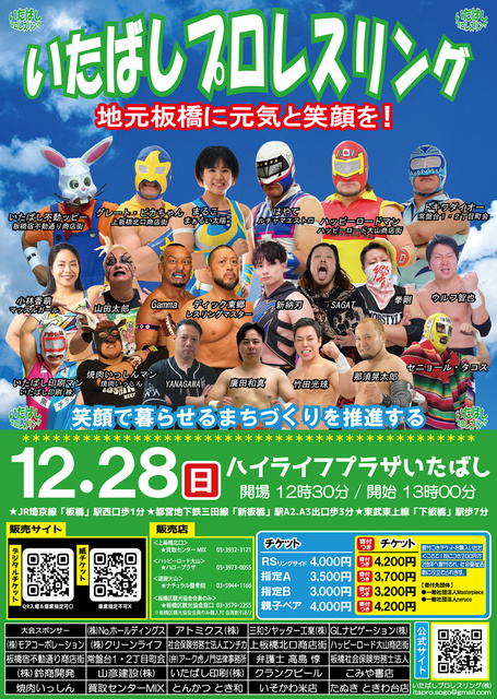 いたばしプロレスリング 板橋区立ハイライフプラザいたばし(12月)